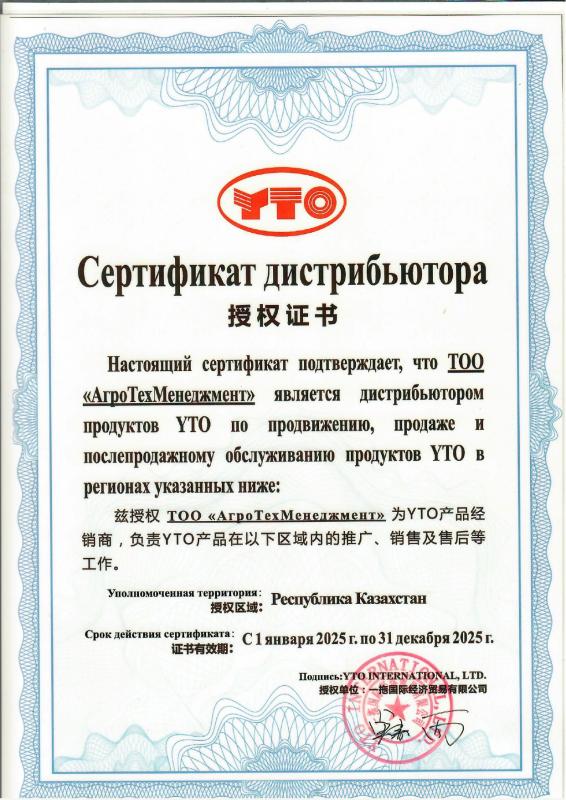 Сертификат дистрибьютера